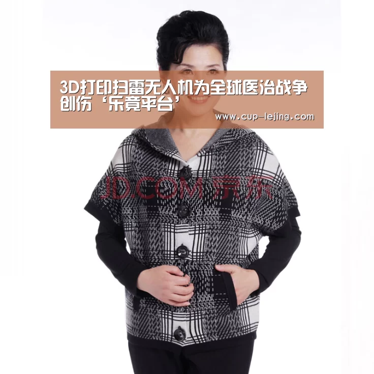 3D打印扫雷无人机为全球医治战争创伤‘乐竟平台’(图1) 乐竟平台