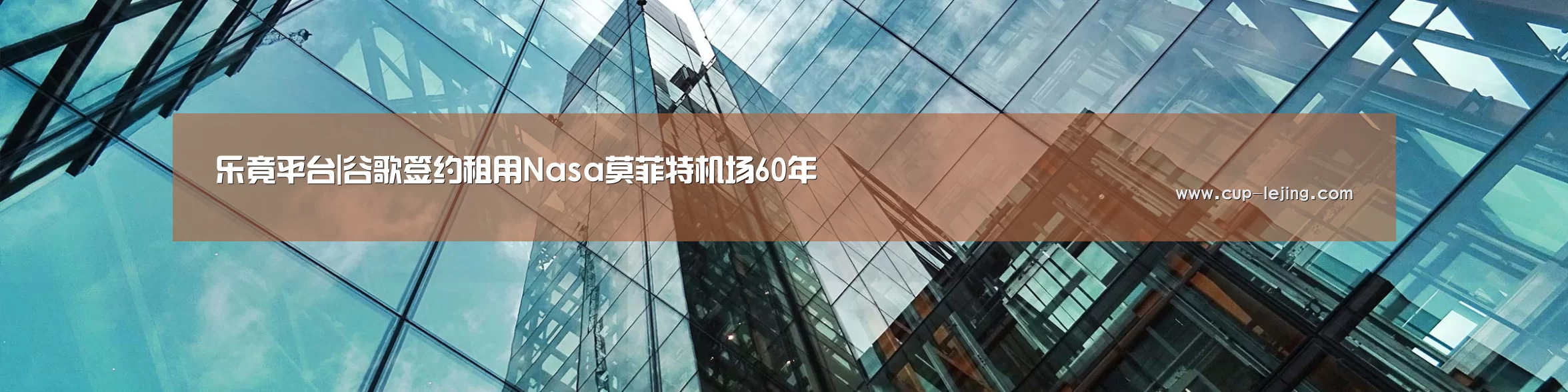 乐竟体育