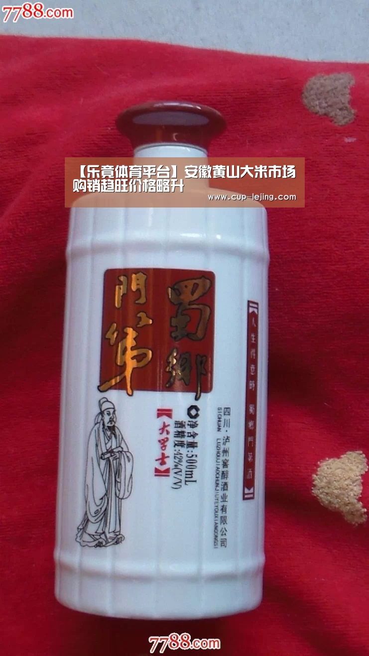 【乐竟体育平台】安徽黄山大米市场购销趋旺价格略升(图2) 乐竟平台