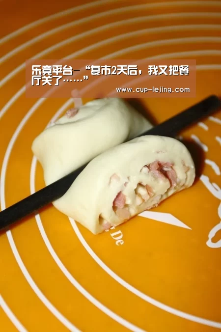 乐竟平台-“复市2天后,我又把餐厅关了……”(图1) 乐竟app