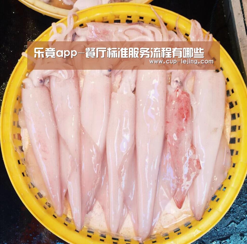 乐竟app-餐厅标准服务流程有哪些(图1) 乐竟体育
