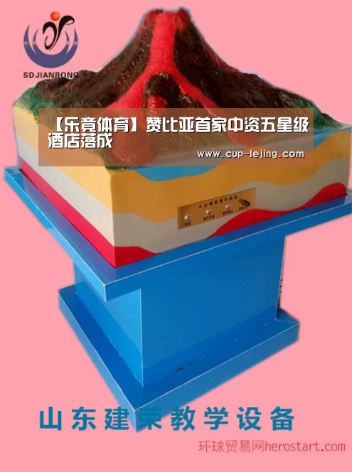 【乐竟体育】赞比亚首家中资五星级酒店落成(图3) 乐竟体育平台