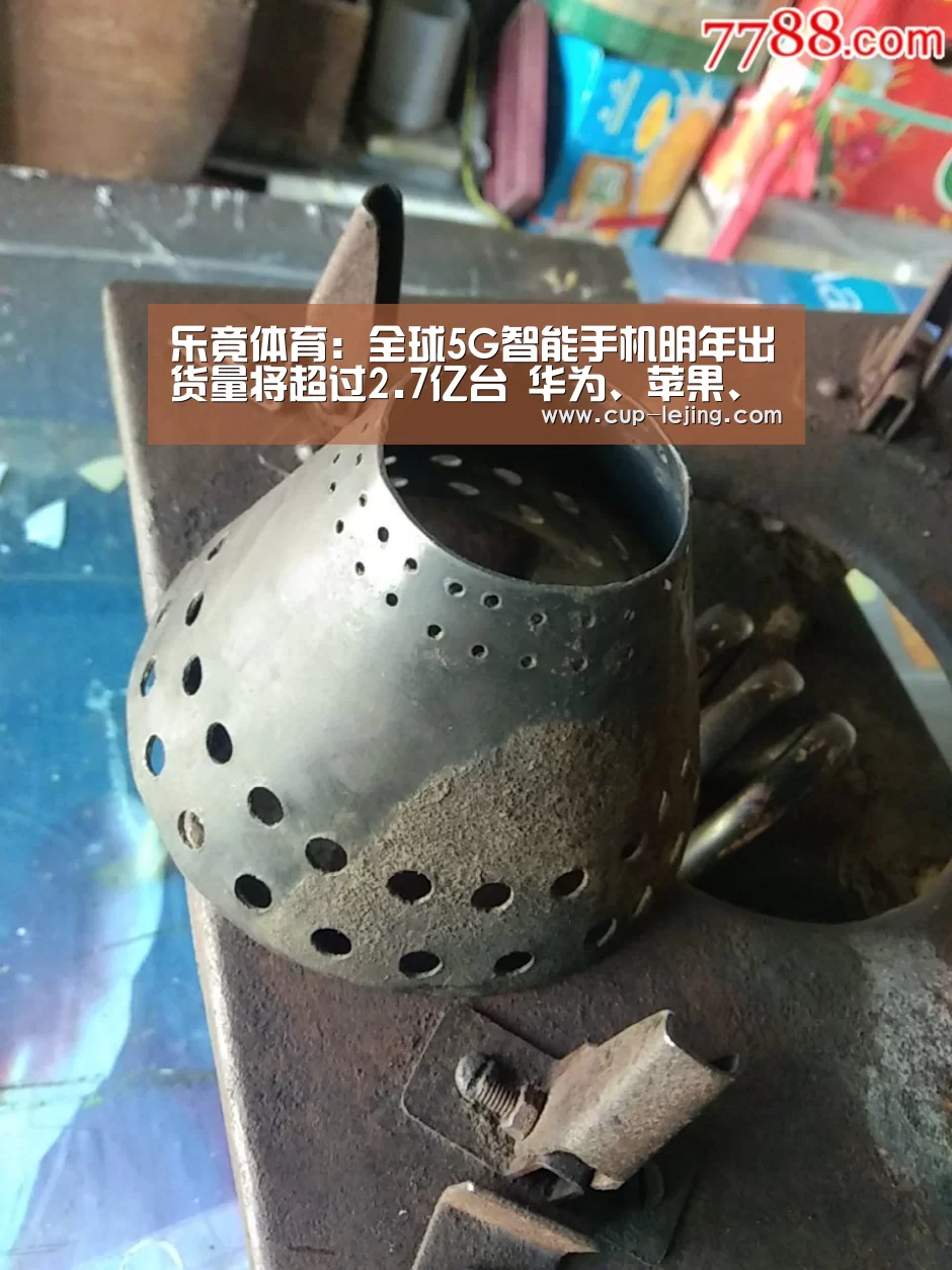 乐竟体育:全球5G智能手机明年出货量将超过2.7亿台 华为、苹果、三星领跑(图2) 乐竟体育平台